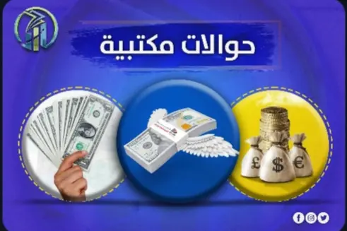 حوالات مكتبية