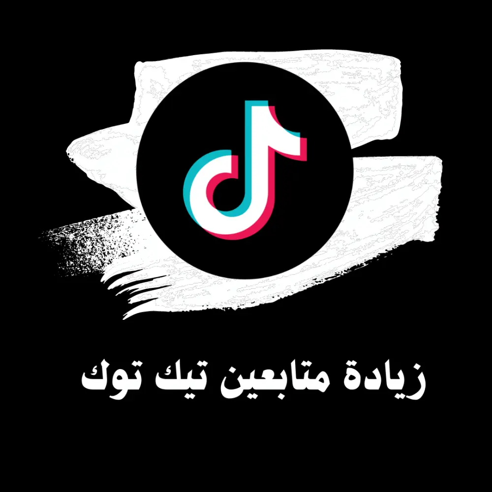 زيادة متابعين