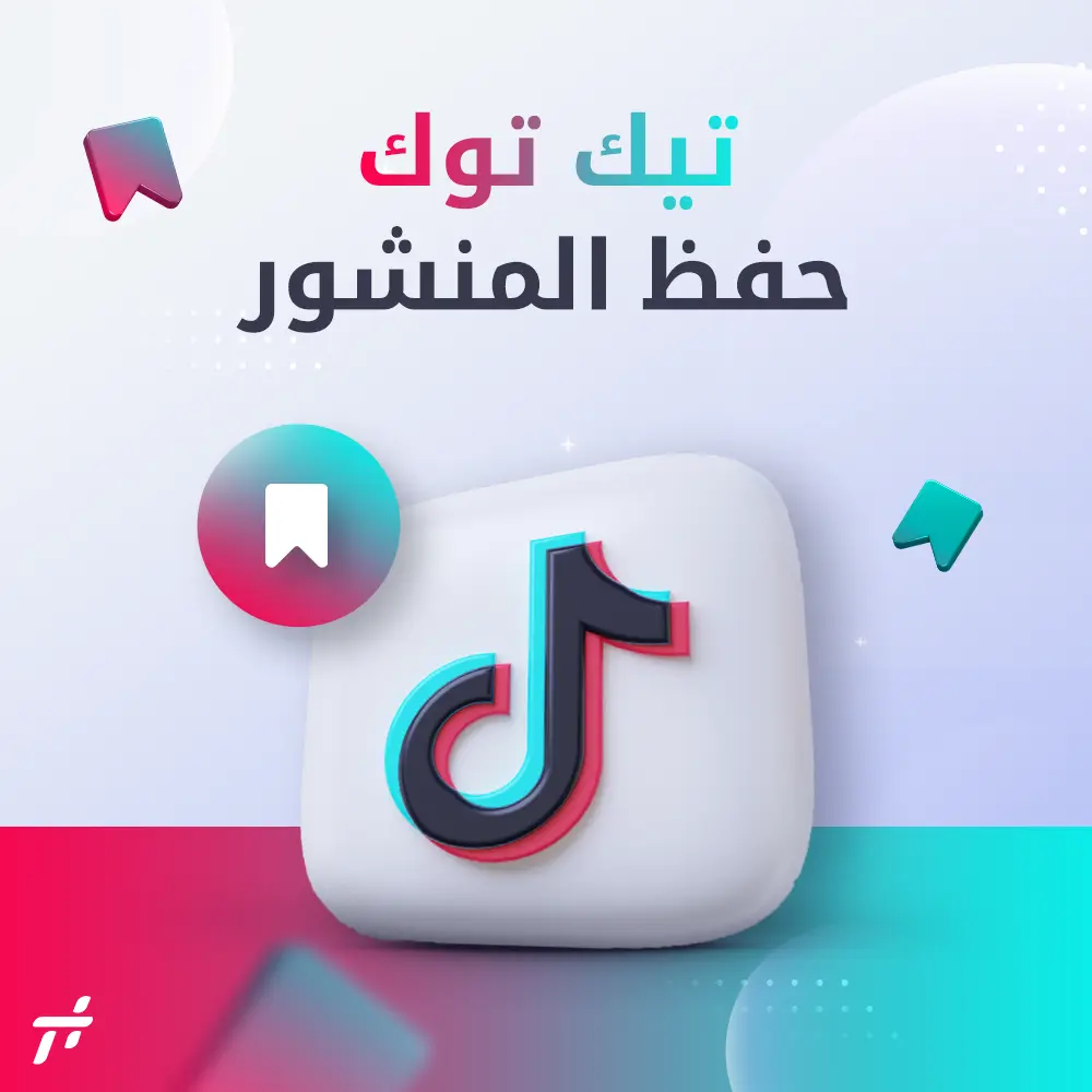 Save tik tok video